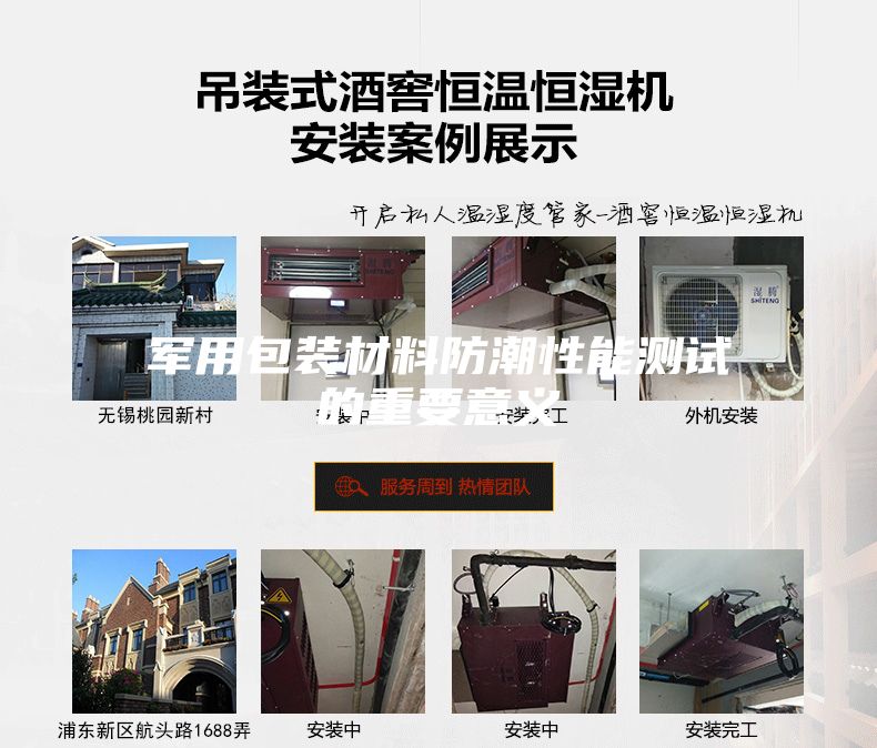 军用包装材料防潮性能测试的重要意义
