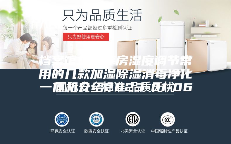 档案馆档案库房湿度调节常用的几款加湿除湿消毒净化一体机介绍2023-01-06