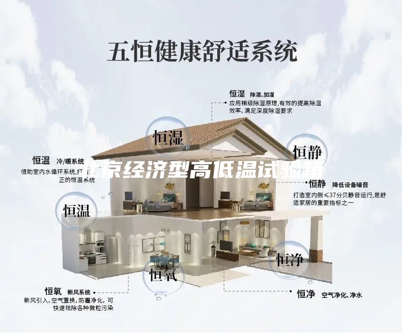 北京经济型高低温试验箱