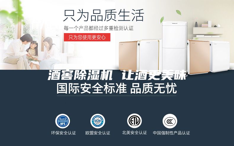 酒窖除湿机 让酒更美味