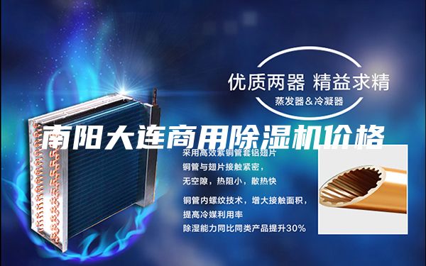 南阳大连商用除湿机价格