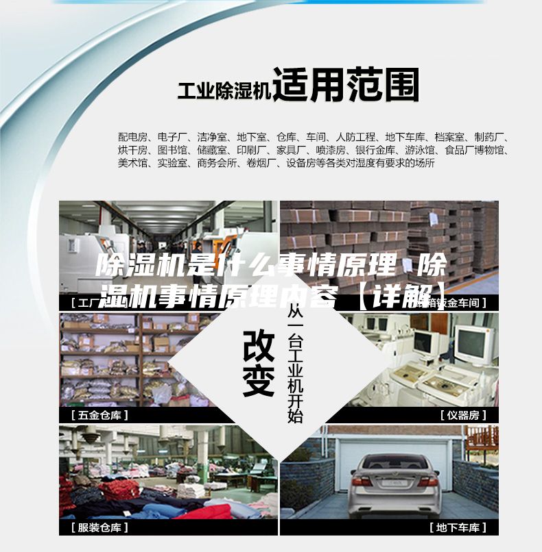 除湿机是什么事情原理 除湿机事情原理内容【详解】
