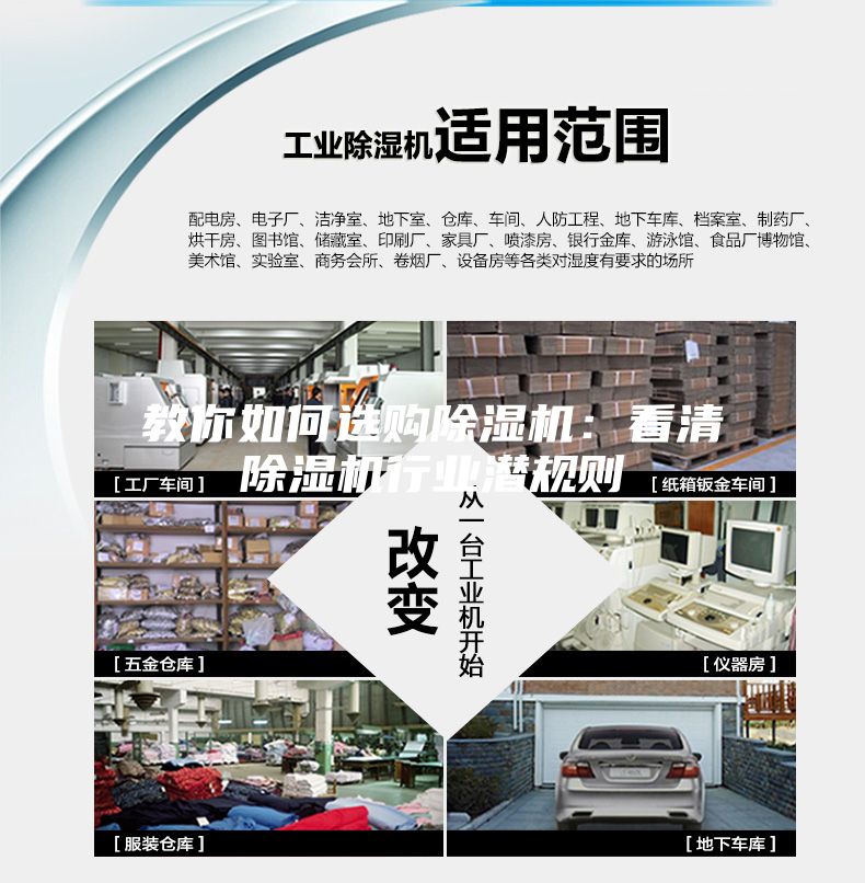 教你如何选购除湿机：看清除湿机行业潜规则