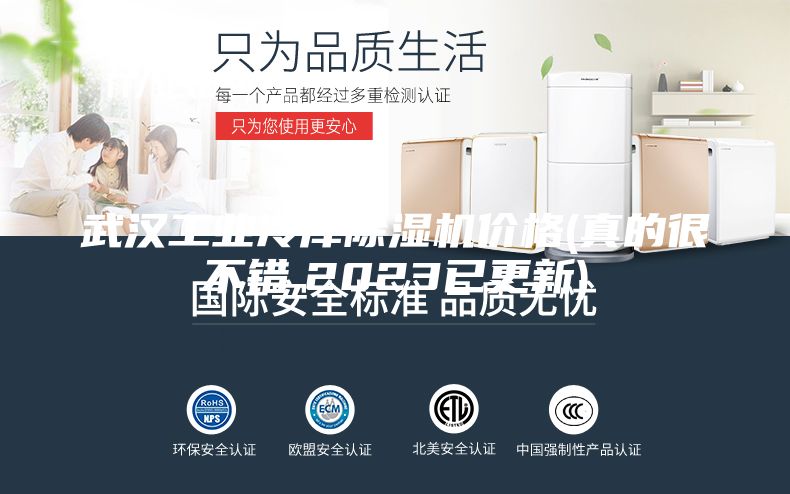 武汉工业冷库除湿机价格(真的很不错,2023已更新)