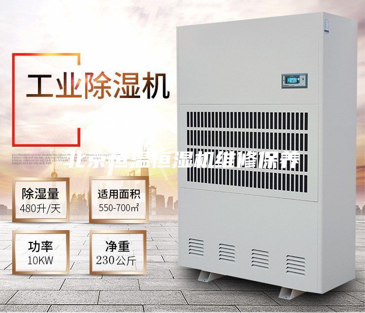 北京恒温恒湿机维修保养