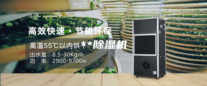 **除湿机