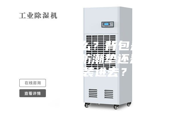 野营需要什么？背包是选外挂帐篷和防潮垫还是买大一点装进去？