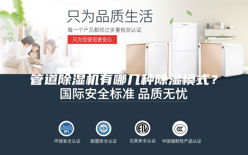 管道除湿机有哪几种除湿模式？