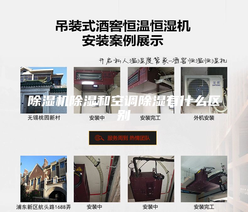 除湿机除湿和空调除湿有什么区别