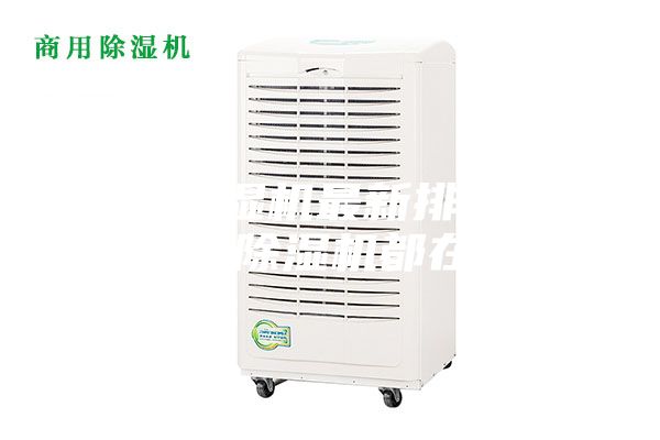 十大除湿机最新排名 上榜的除湿机都在这