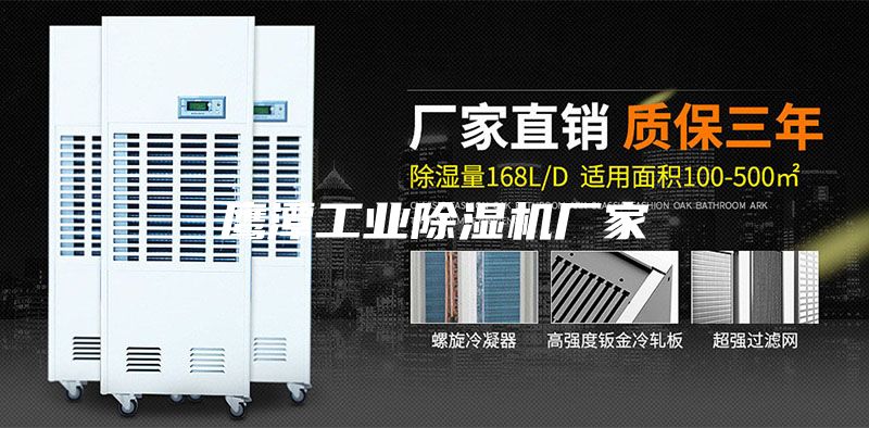 鹰潭工业除湿机厂家