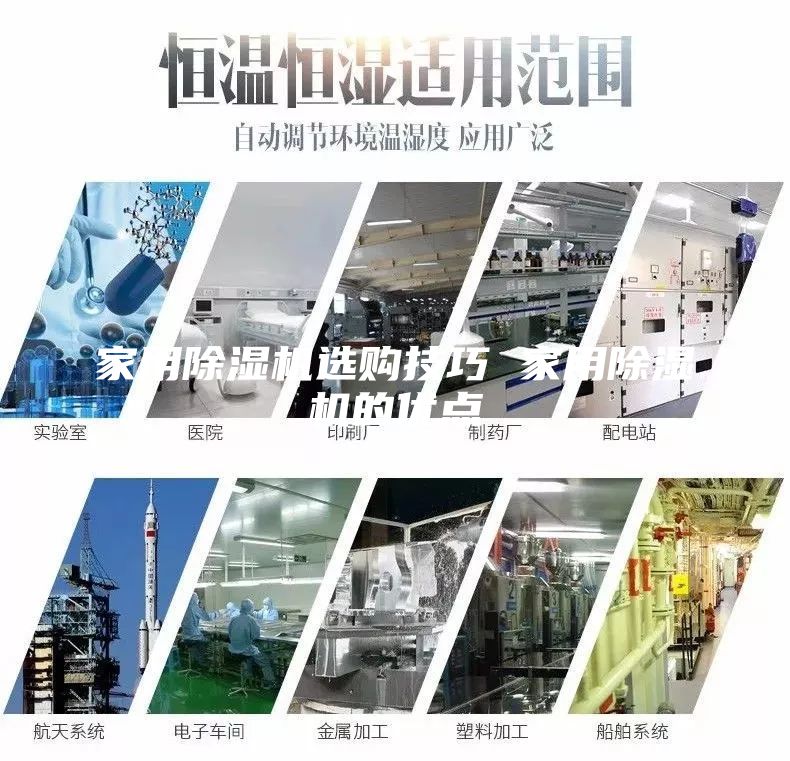 家用除湿机选购技巧 家用除湿机的优点