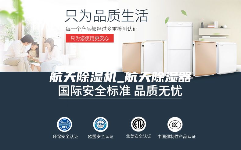 航天除湿机_航天除湿器
