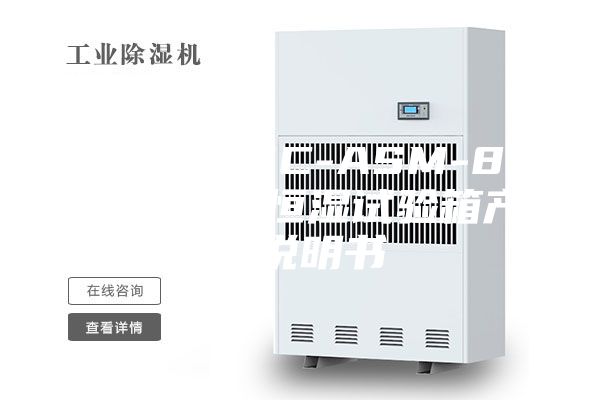 ASM NBC-ASM-800H 恒温恒湿试验箱产品说明书