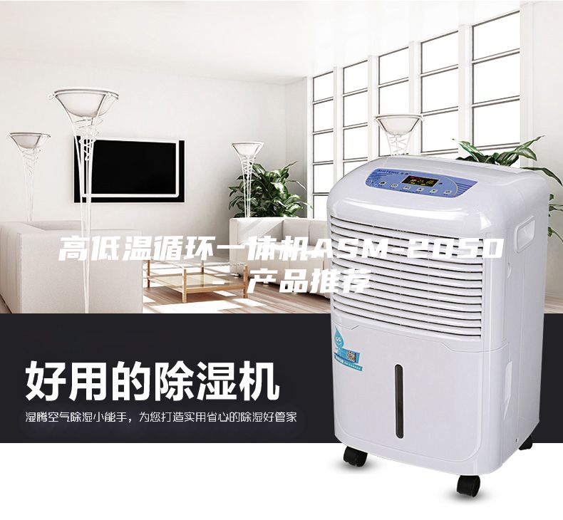 高低温循环一体机ASM-2050 - 产品推荐