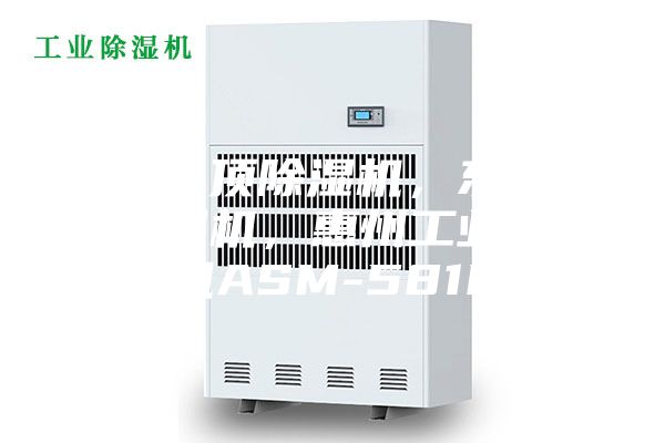 深圳吊顶除湿机，东莞吊顶抽湿机，惠州工业除湿机ASM-581E
