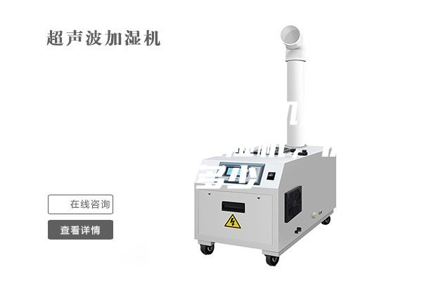 加湿机恒温恒湿机,什么是酒窖恒温恒湿机，价格是多少