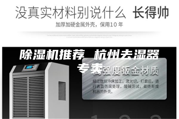 除湿机推荐 杭州去湿器专卖