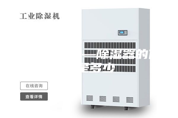 除湿器价格—除湿器的价格是多少