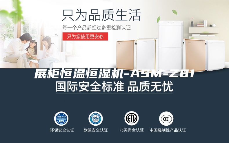 展柜恒温恒湿机-ASM-Z81