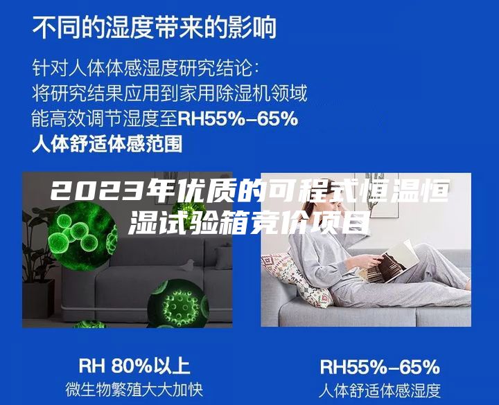 2023年优质的可程式恒温恒湿试验箱竞价项目