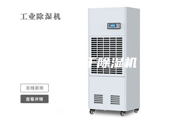 药材烘干除湿机