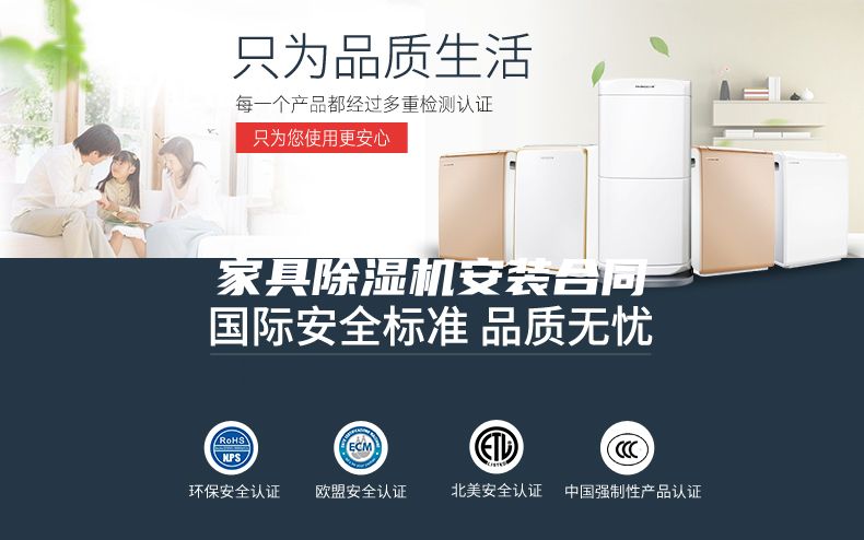 家具除湿机安装合同