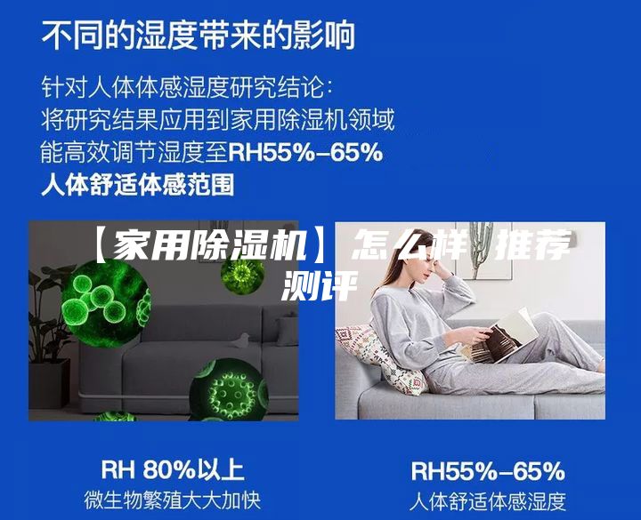 【家用除湿机】怎么样 推荐 测评