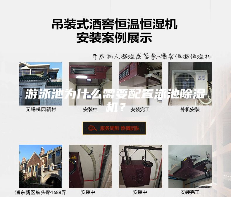 游泳池为什么需要配置泳池除湿机？