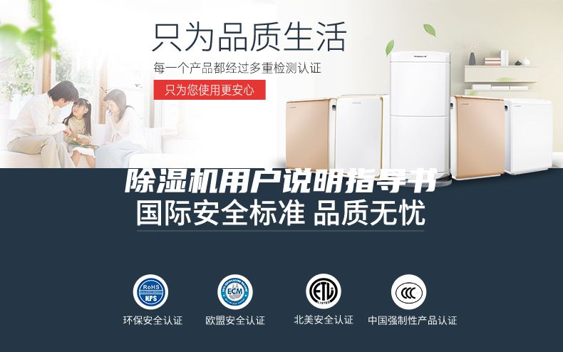 除湿机用户说明指导书