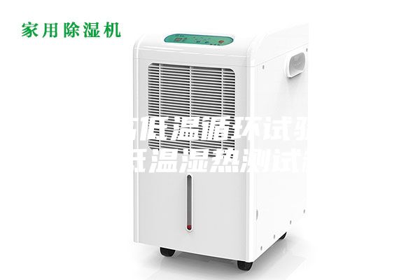 天津高低温循环试验箱 高低温湿热测试箱