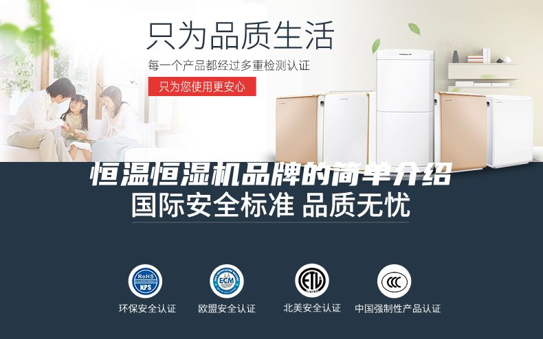 恒温恒湿机品牌的简单介绍