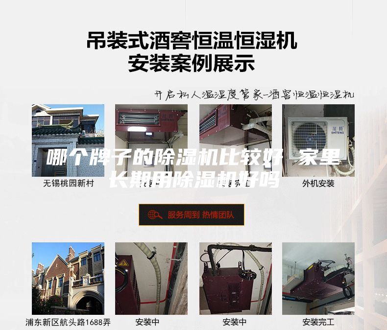 哪个牌子的除湿机比较好 家里长期用除湿机好吗