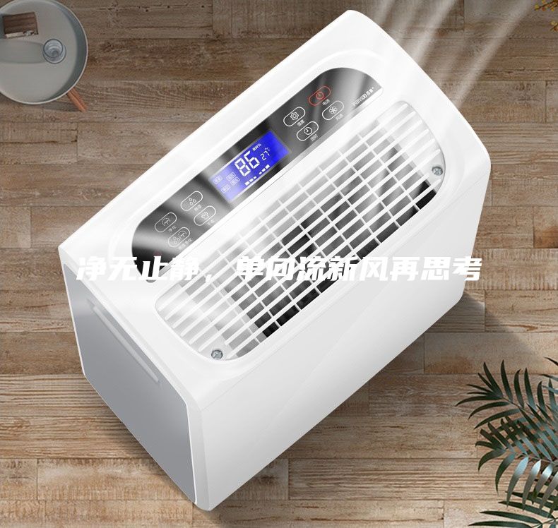 净无止静，单向流新风再思考