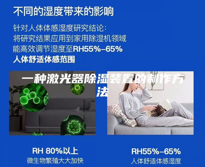 一种激光器除湿装置的制作方法