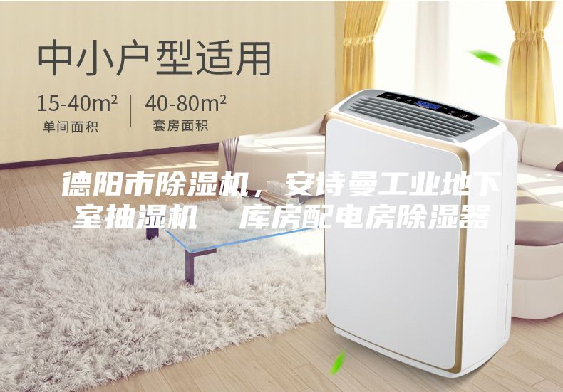 德阳市除湿机，安诗曼工业地下室抽湿机  库房配电房除湿器