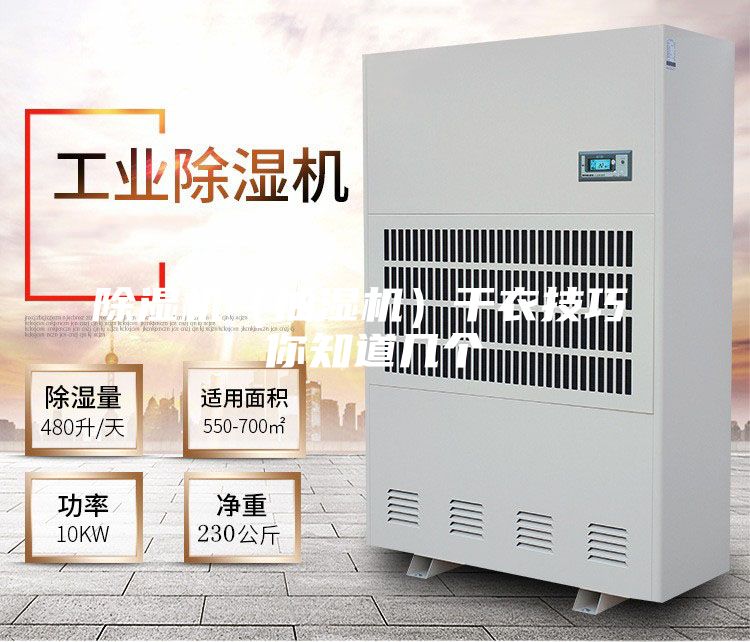 除湿机（抽湿机）干衣技巧 你知道几个