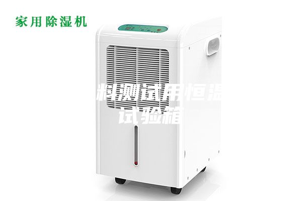 建筑材料测试用恒温恒湿试验箱