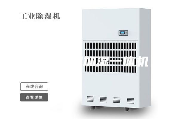 白银除湿加湿一体机