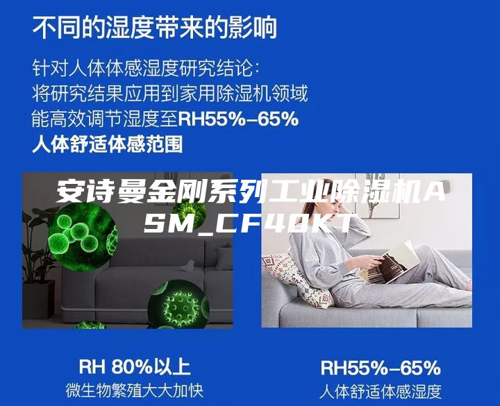 安诗曼金刚系列工业除湿机ASM_CF40KT