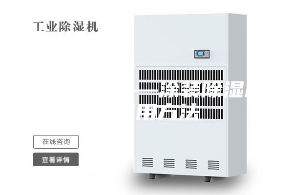涂装除湿机—涂装除湿机的使用方法