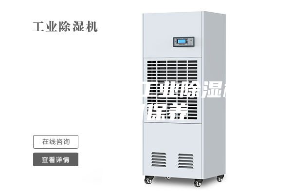 快来学习！工业除湿机该如何保养