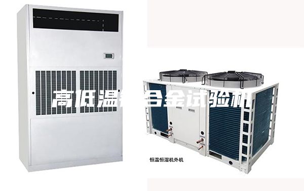 高低温铝合金试验机