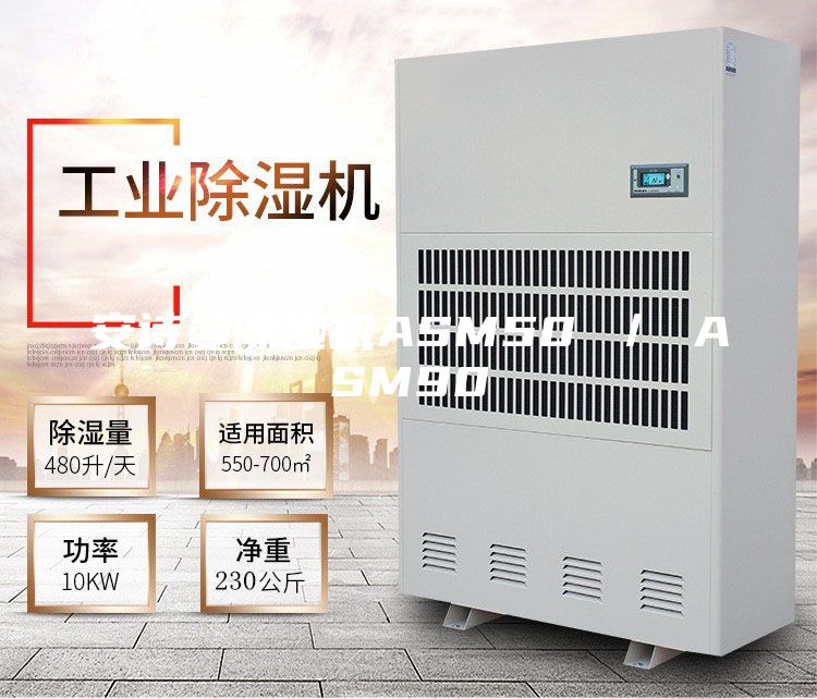 安诗曼除湿机ASM50 ／ ASM90