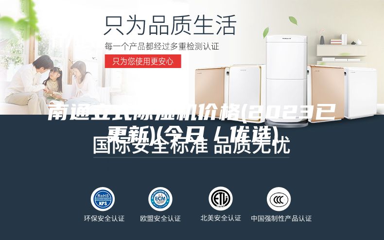 南通立式除湿机价格(2023已更新)(今日／优选)