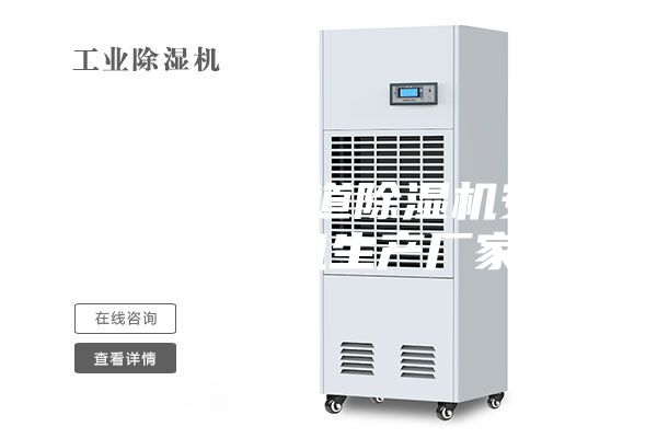 承德新风管道除湿机安诗曼除湿机生产厂家