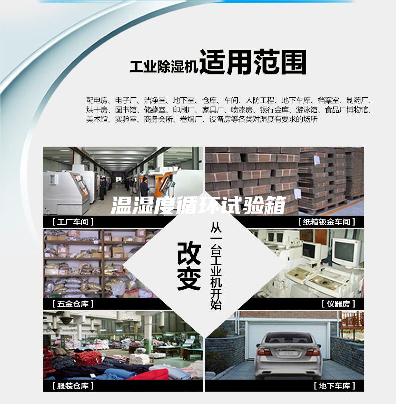 温湿度循环试验箱