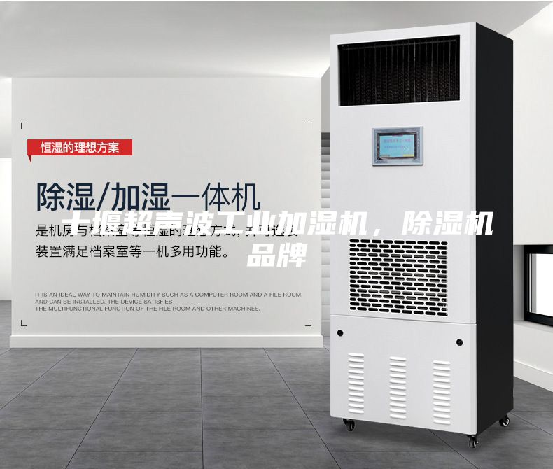 十堰超声波工业加湿机，除湿机品牌