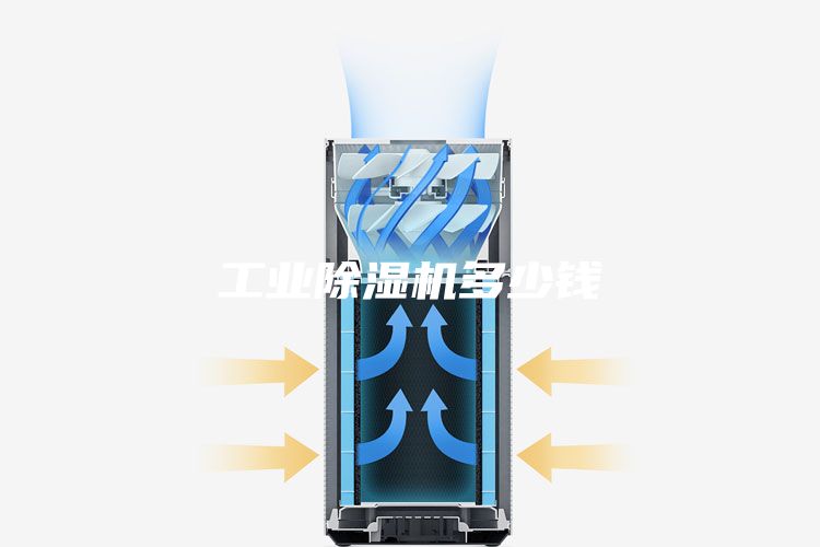 工业除湿机多少钱