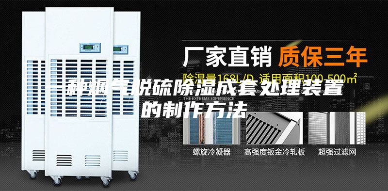 一种烟气脱硫除湿成套处理装置的制作方法